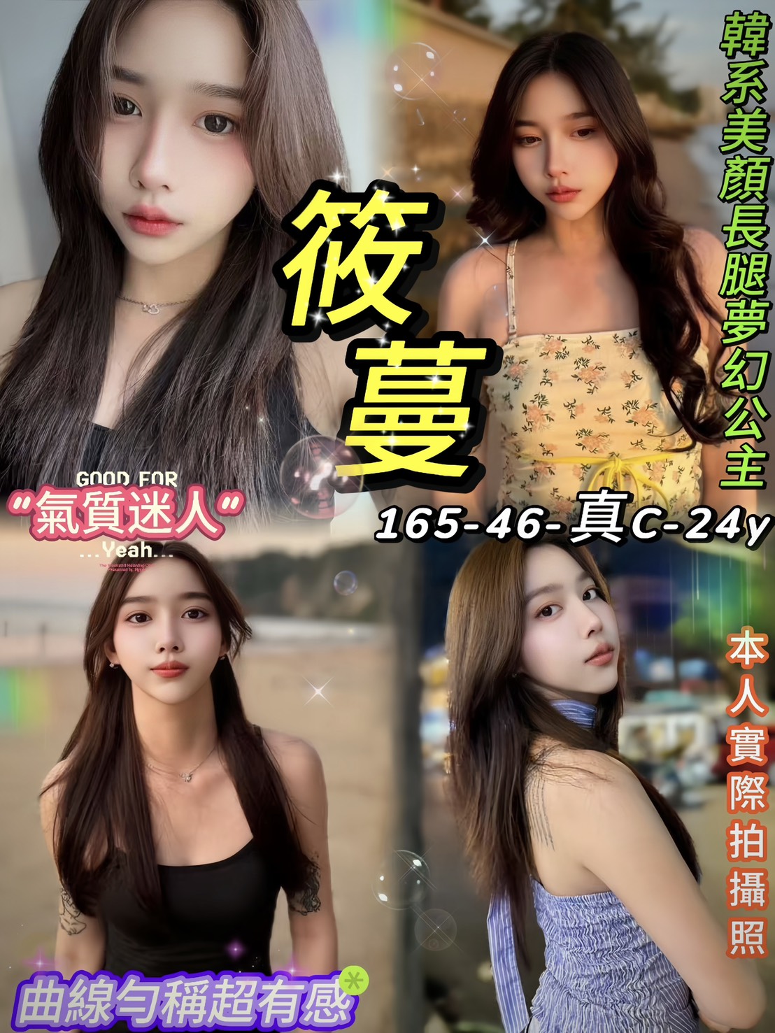 宜蘭外送 魚妹 巧綠 36D|